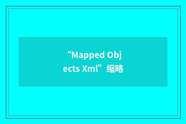 “Mapped Objects Xml”缩略