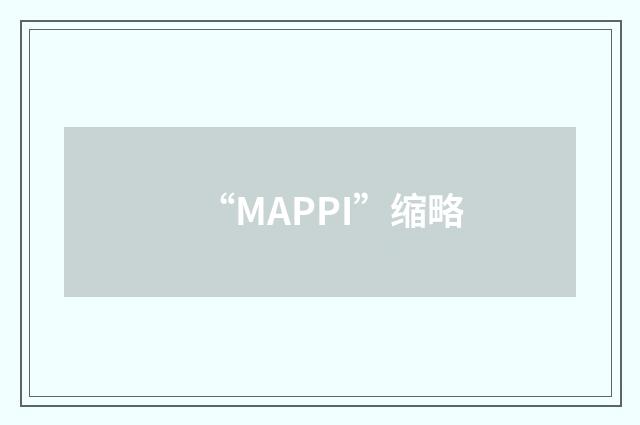 “MAPPI”缩略