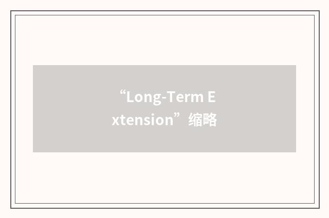 “Long-Term Extension”缩略