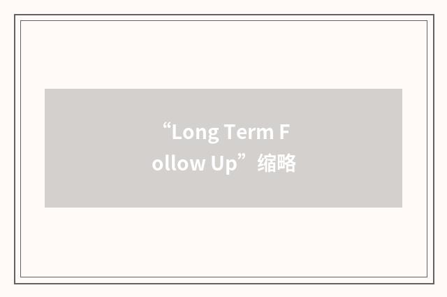 “Long Term Follow Up”缩略