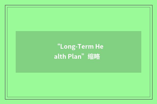 “Long-Term Health Plan”缩略