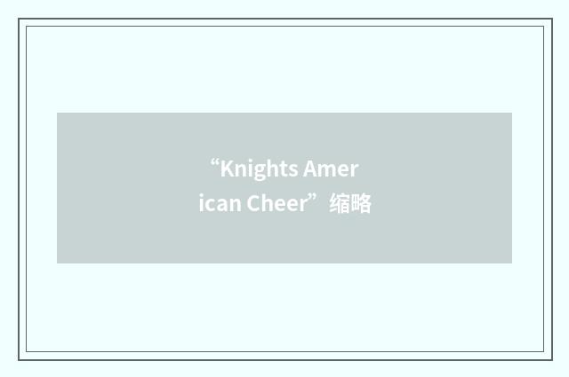 “Knights American Cheer”缩略