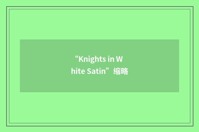 “Knights in White Satin”缩略