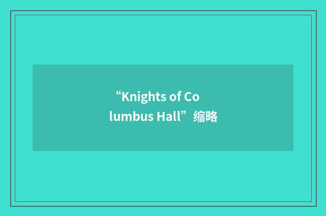 “Knights of Columbus Hall”缩略