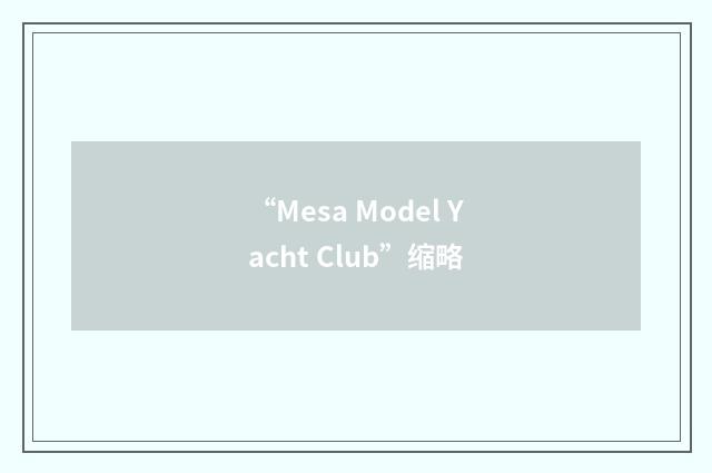 “Mesa Model Yacht Club”缩略
