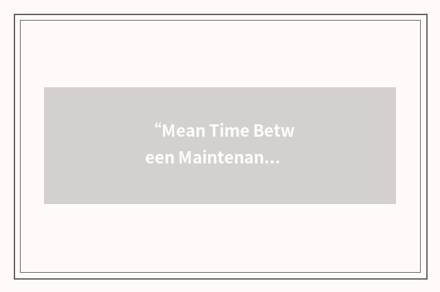 “Mean Time Between Maintenance Actions”缩略