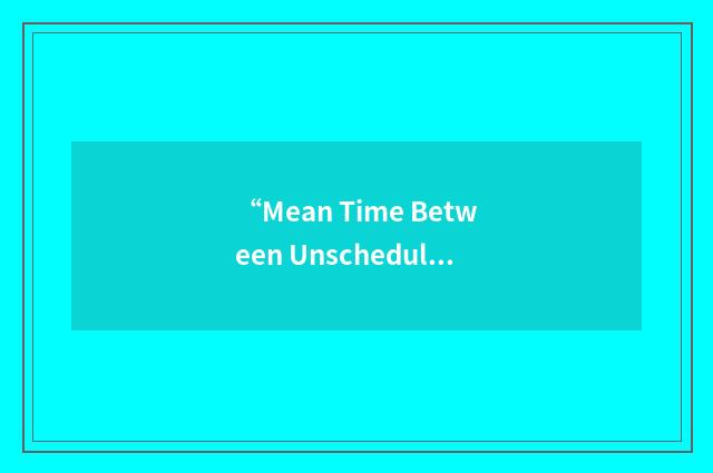 “Mean Time Between Unscheduled Maintenance”缩略