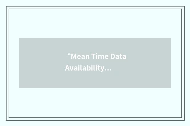 “Mean Time Data Availability”缩略