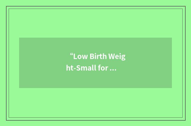“Low Birth Weight-Small for Gestational Age”缩略