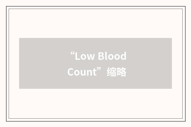 “Low Blood Count”缩略