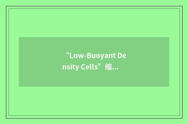 “Low-Buoyant Density Cells”缩略