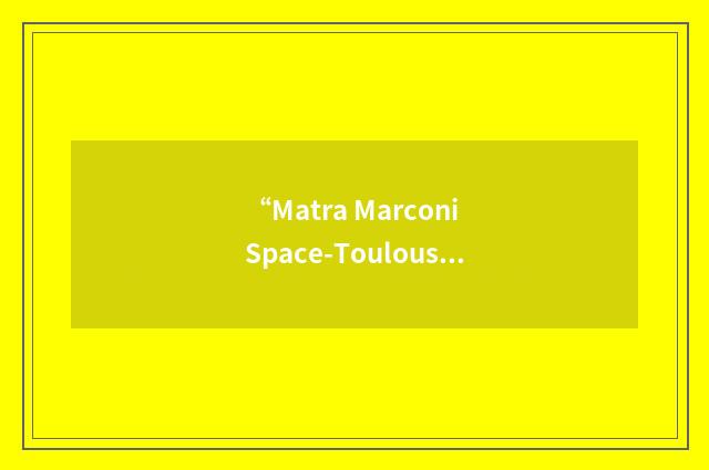 “Matra Marconi Space-Toulouse”缩略