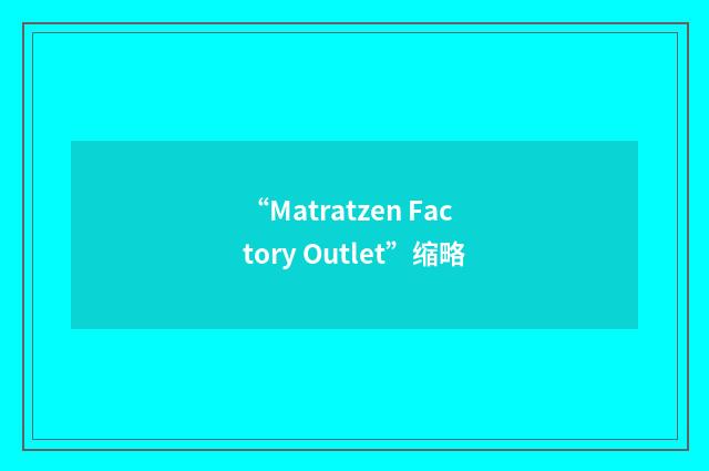 “Matratzen Factory Outlet”缩略