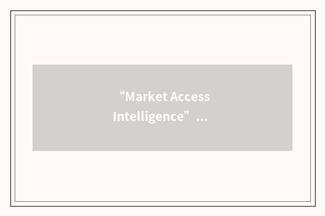 “Market Access Intelligence”缩略