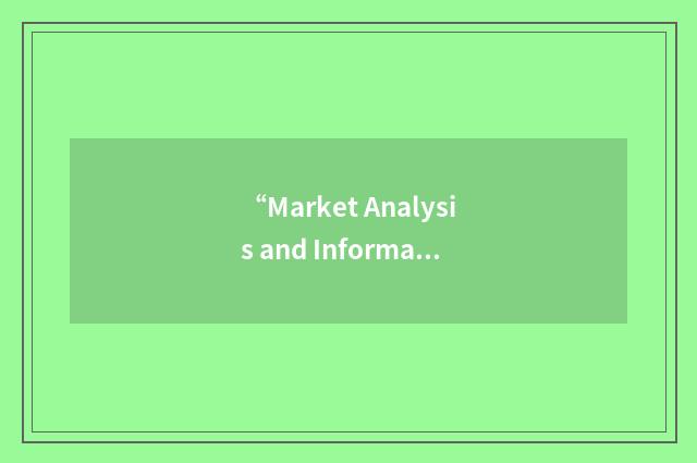 “Market Analysis and Information System”缩略