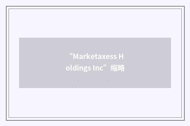 “Marketaxess Holdings Inc”缩略