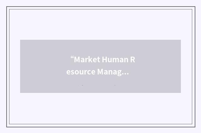 “Market Human Resource Manager”缩略