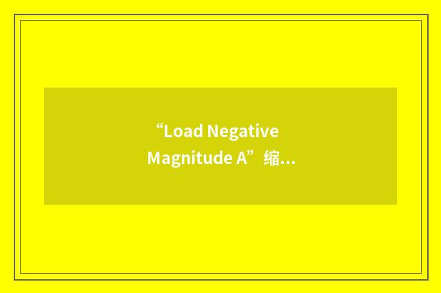 “Load Negative Magnitude A”缩略