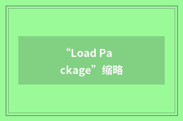 “Load Package”缩略