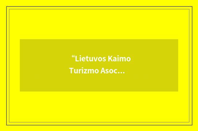“Lietuvos Kaimo Turizmo Asociacijos”缩略