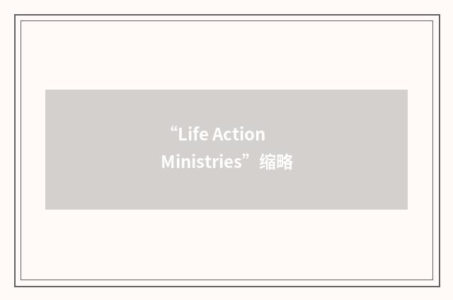 “Life Action Ministries”缩略
