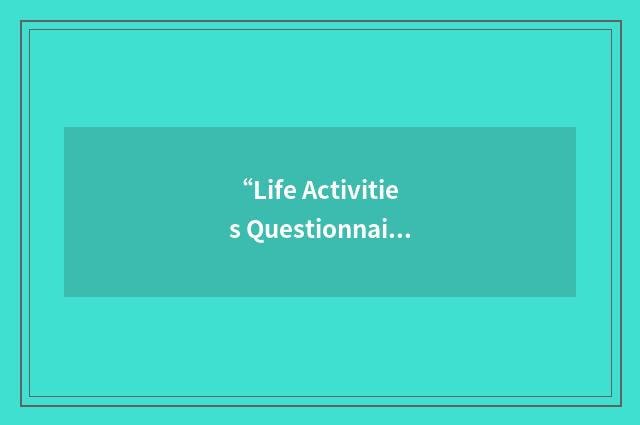 “Life Activities Questionnaire”缩略