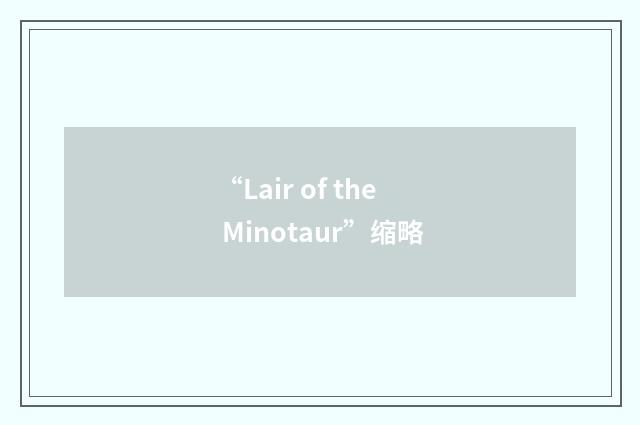 “Lair of the Minotaur”缩略