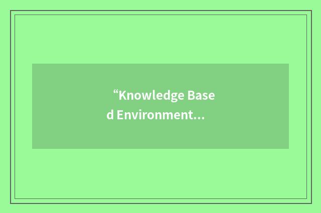 “Knowledge Based Environment”缩略