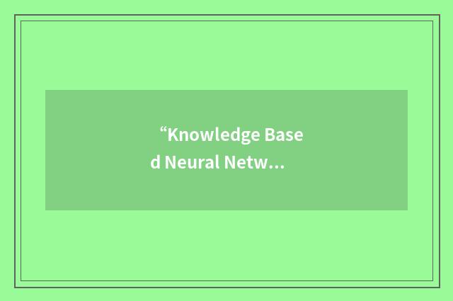 “Knowledge Based Neural Network”缩略
