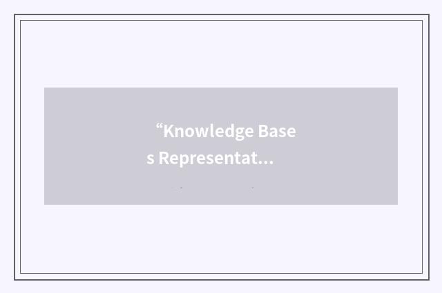 “Knowledge Bases Representation System”缩略