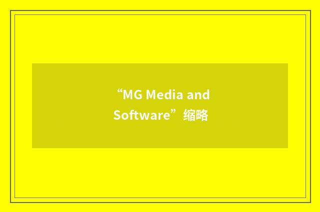 “MG Media and Software”缩略