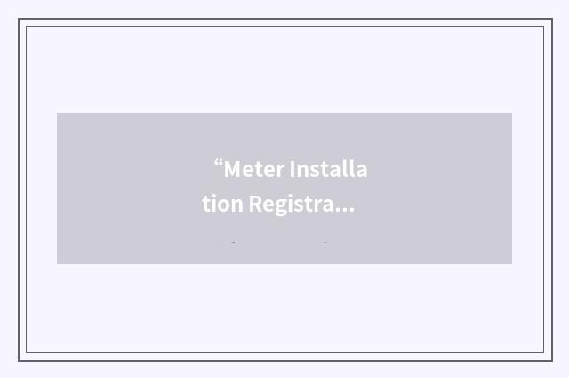 “Meter Installation Registration Number”缩略