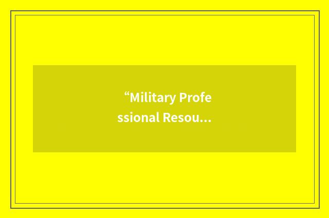 “Military Professional Resources Incorporated”缩略