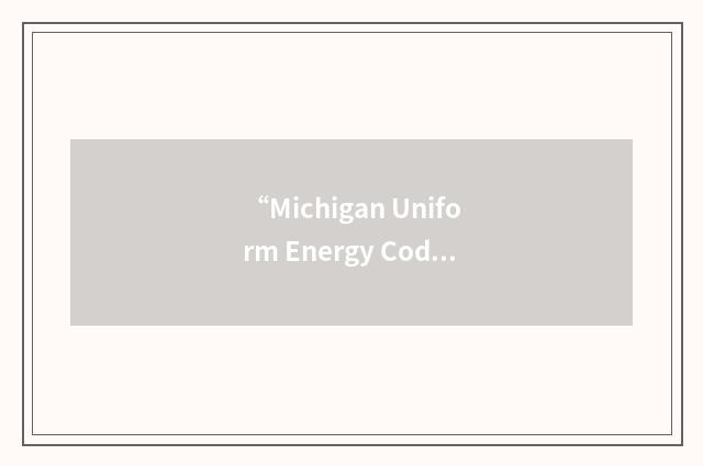 “Michigan Uniform Energy Code”缩略