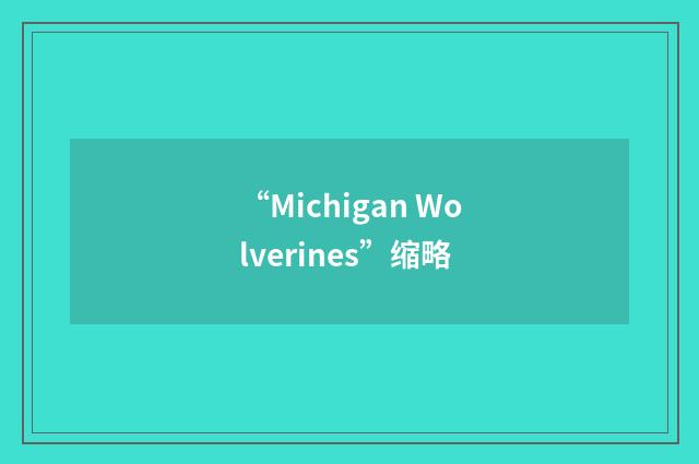 “Michigan Wolverines”缩略