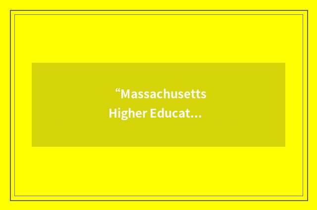 “Massachusetts Higher Education Assistance Corporation”缩略