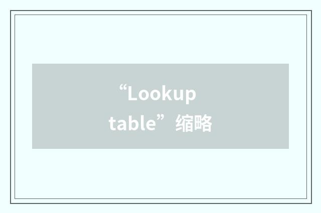 “Lookup table”缩略