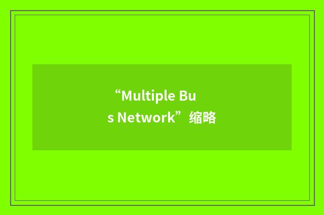 “Multiple Bus Network”缩略