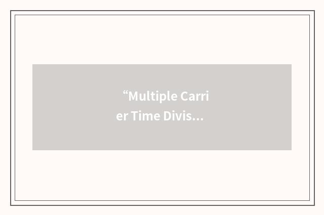 “Multiple Carrier Time Division Multiple Access”缩略