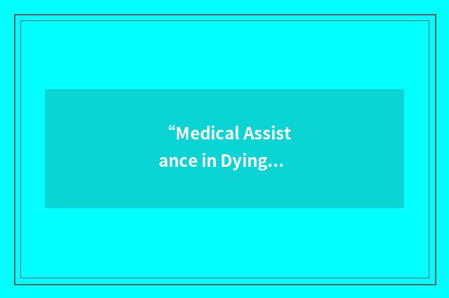 “Medical Assistance in Dying”缩略