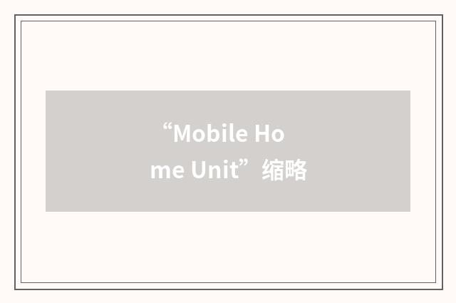 “Mobile Home Unit”缩略