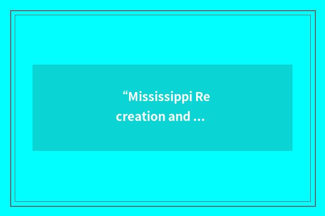 “Mississippi Recreation and Parks Association”缩略