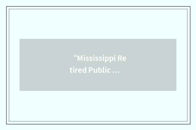 “Mississippi Retired Public Employees Association”缩略