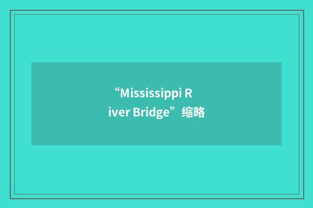 “Mississippi River Bridge”缩略