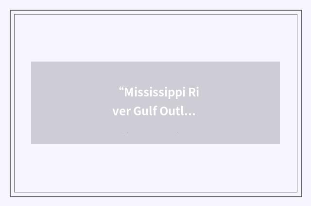 “Mississippi River Gulf Outlet”缩略