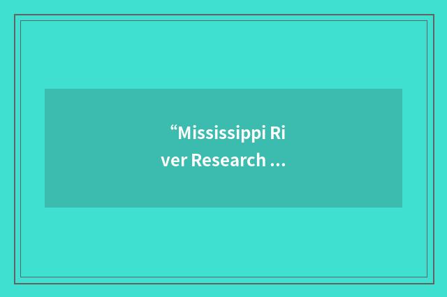“Mississippi River Research Consortium”缩略