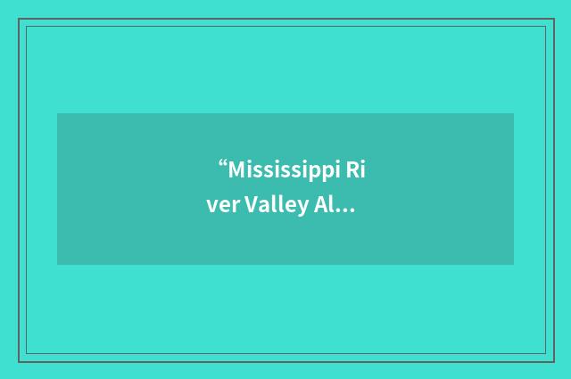 “Mississippi River Valley Alluvial Aquifer”缩略