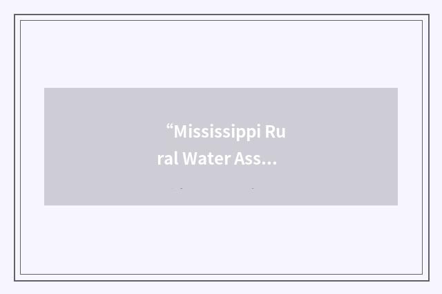 “Mississippi Rural Water Association”缩略