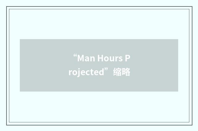 “Man Hours Projected”缩略