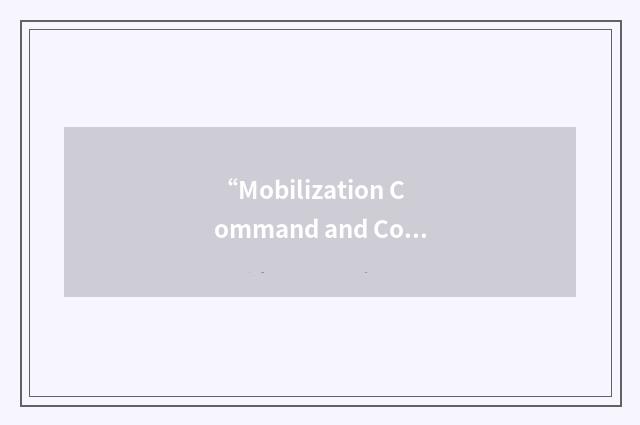 “Mobilization Command and Control”缩略
